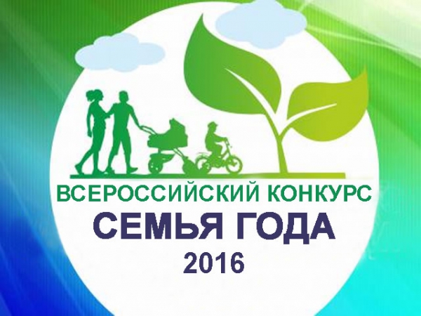 Оренбуржье примет участие в конкурсе на лучшую семью России